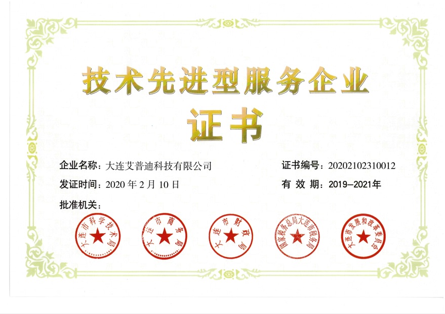 先进型技术企业认定证书