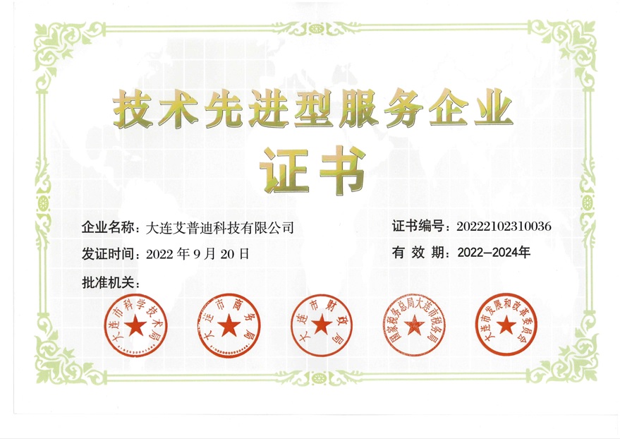 先进型技术企业认定证书