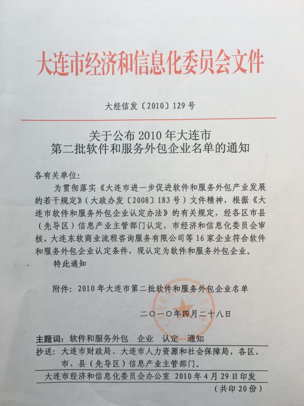 软件和服务外包企业认定书