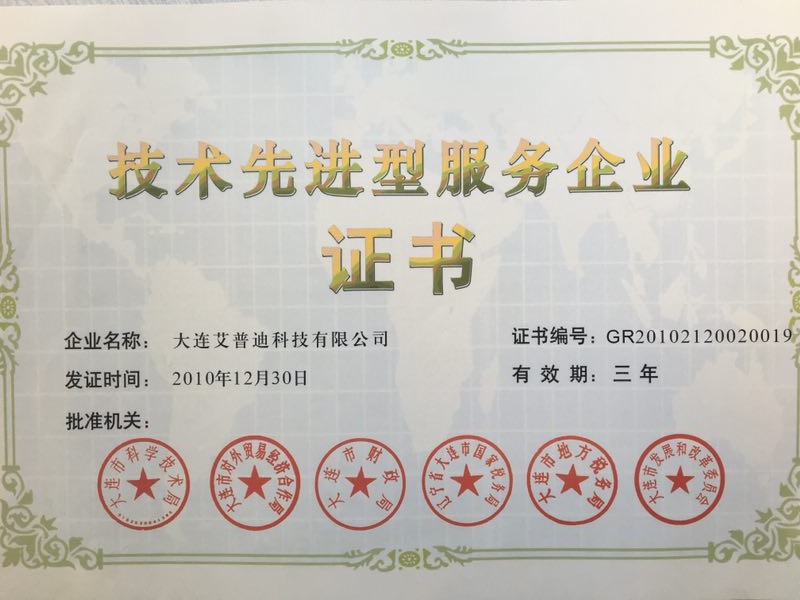 先進型技術企業認定通過