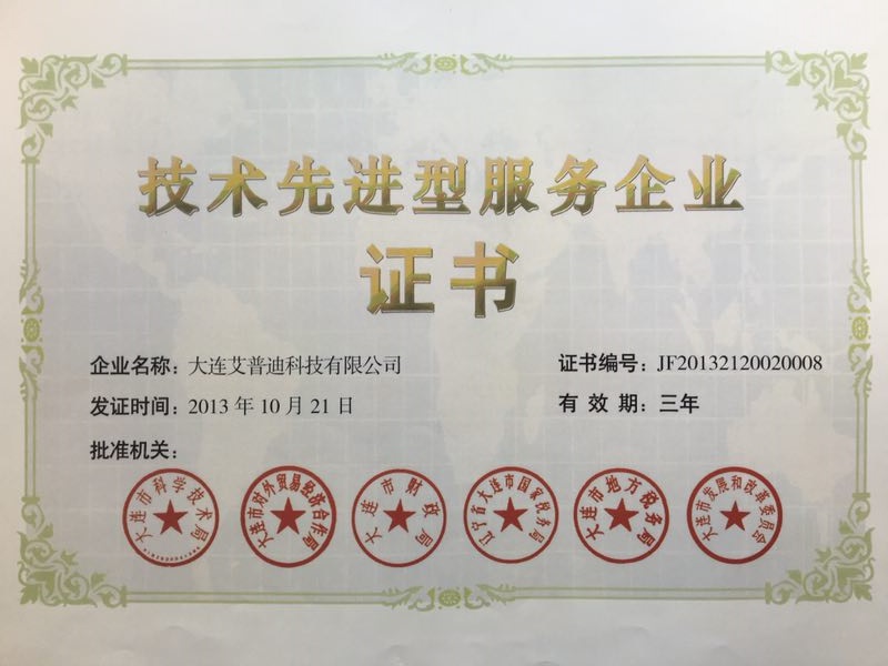 先進型技術企業認定通過