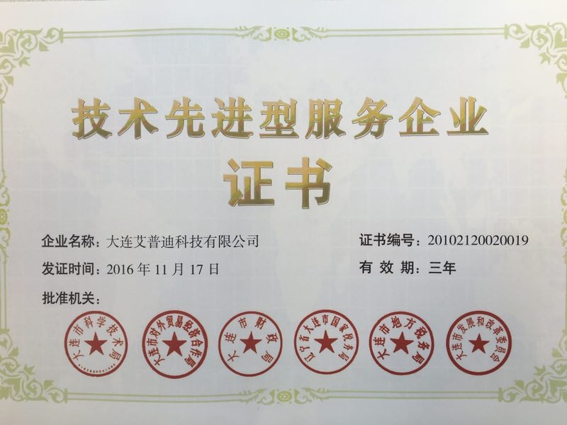 先進型技術企業認定通過